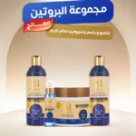 مجموعة مارولينا بالبروتين