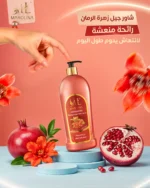 ⁦مارولينا سائل استحمام بعطر زهر الرمان 1000 ml⁩ - الصورة ⁦2⁩