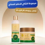مجموعة الشاي الأخضر المعالج ( شامبو معالج بالشاي الأخضر وحمام كريم معالج بالشاي الأخضر )