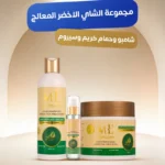 مجموعة الشاي الأخضر المعالج ( شامبو معالج بالشاي الأخضر وحمام كريم معالج بالشاي الأخضر وسيروم معالج بالشاي الأخضر  )