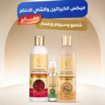 ميكس الكيراتين والشاي الأخضر المعالج( شامبو معالج بالكيراتين وبلسم معالج بخلاصة الأعشاب وسيروم معالج بالشاي الأخضر )