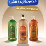 مجموعة زبدة الشيا ( شامبو وبلسم زبدة الشيا وشاور جل العود )
